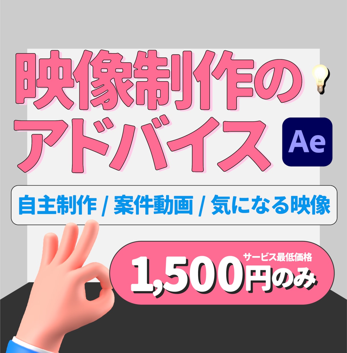 現役映像講師があなたの動画を添削します 「クリエイター」と「講師」の両視点で具体的に整理します イメージ1