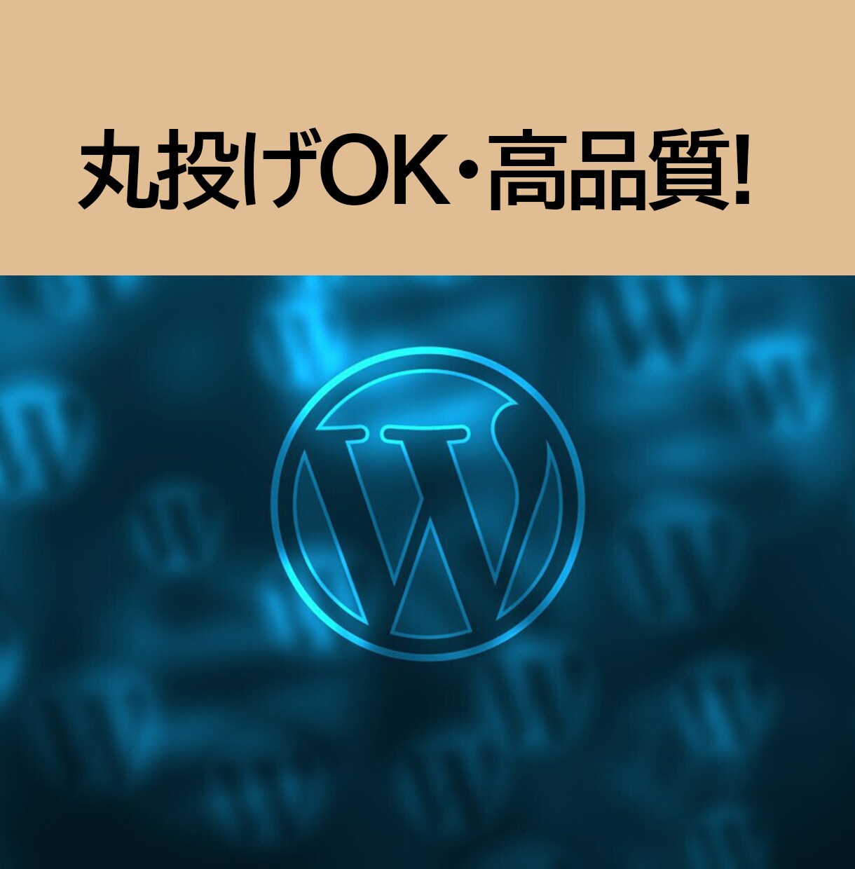WordPressでホームページを制作します 高品質で低価格！WordPressでおしゃれなサイトを作り イメージ3