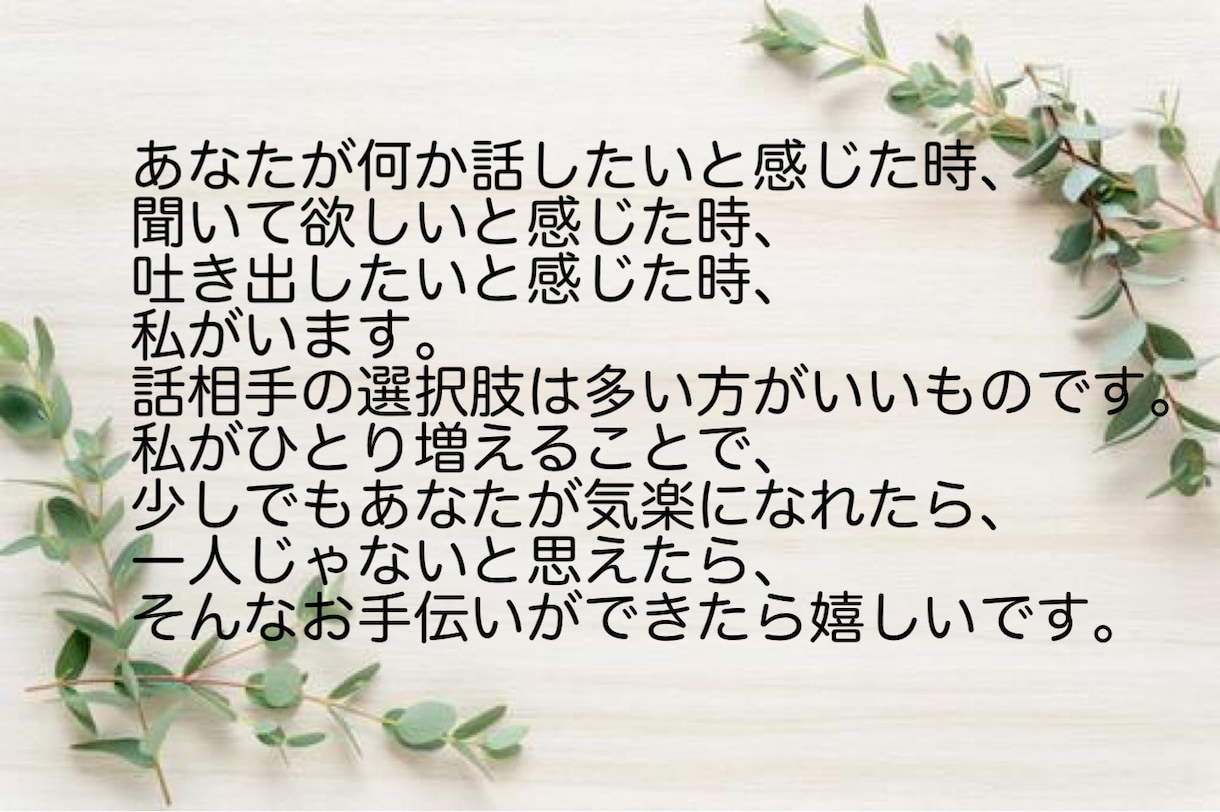 15分間チャットであなたのお話を真剣に受けとめます トークルームにて。なんでもOKです。 イメージ3