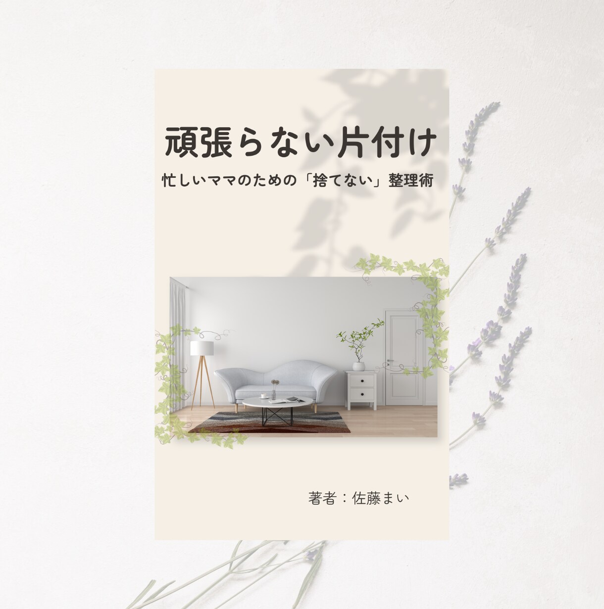 本の魅力が伝わる表紙を制作します 本の魅力が伝わる表紙を制作します イメージ9
