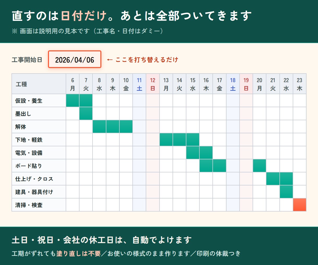 工期が変わっても直せるExcel工程表を作ります 元請に出す書式のまま、塗り直しゼロへ。建設・内装・設備 イメージ2