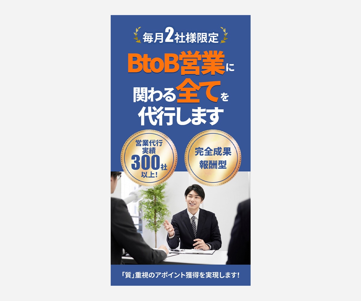 現役営業マンが【４０，０００円～】でＬＰ作ります コーディング可‼納品後２週間以内であれば修正対応いたします イメージ2