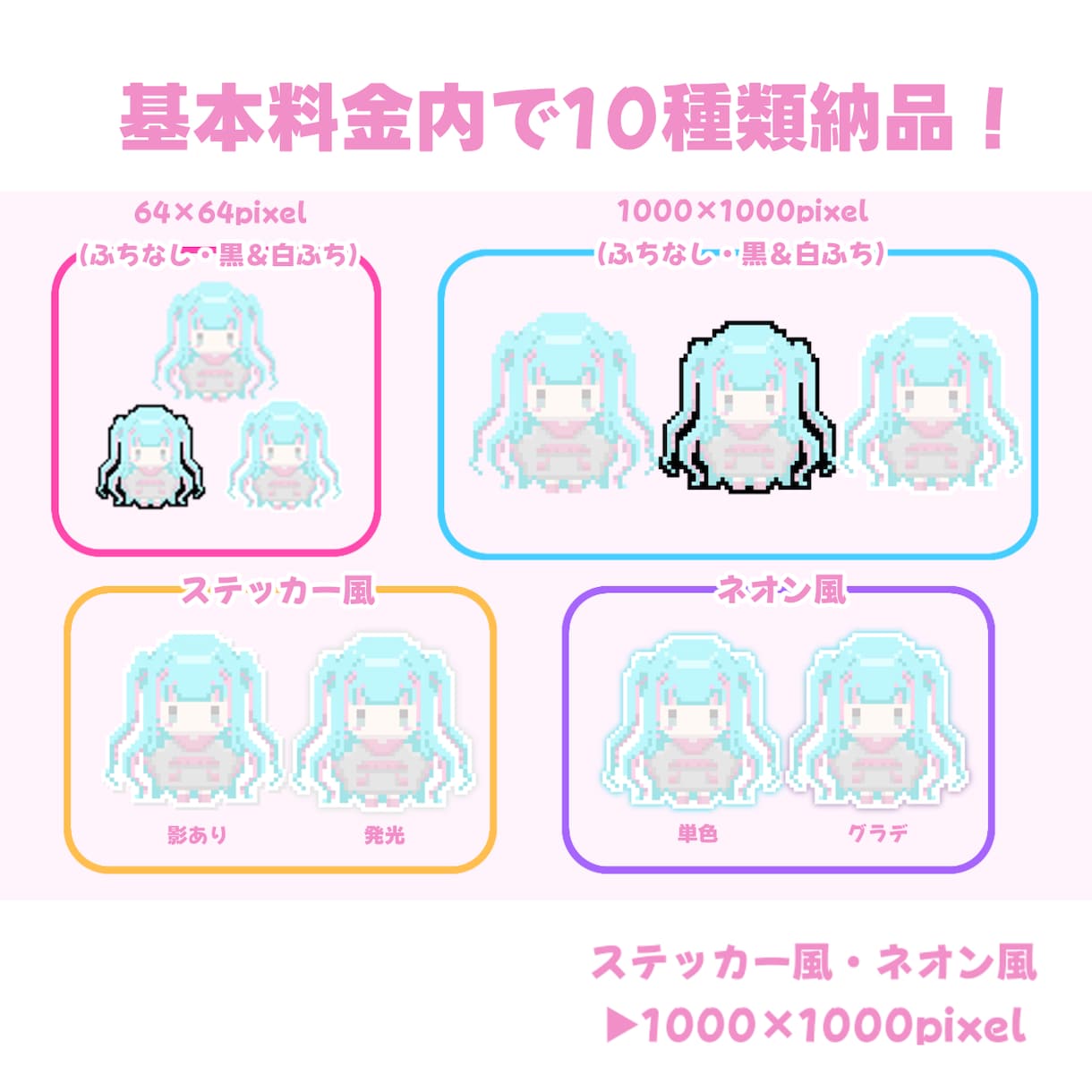早くお安く★最短当日納品！可愛いドット絵作成します 商用利用無料＆ネオン風ステッカー風も！VTuberさん向け★ イメージ2