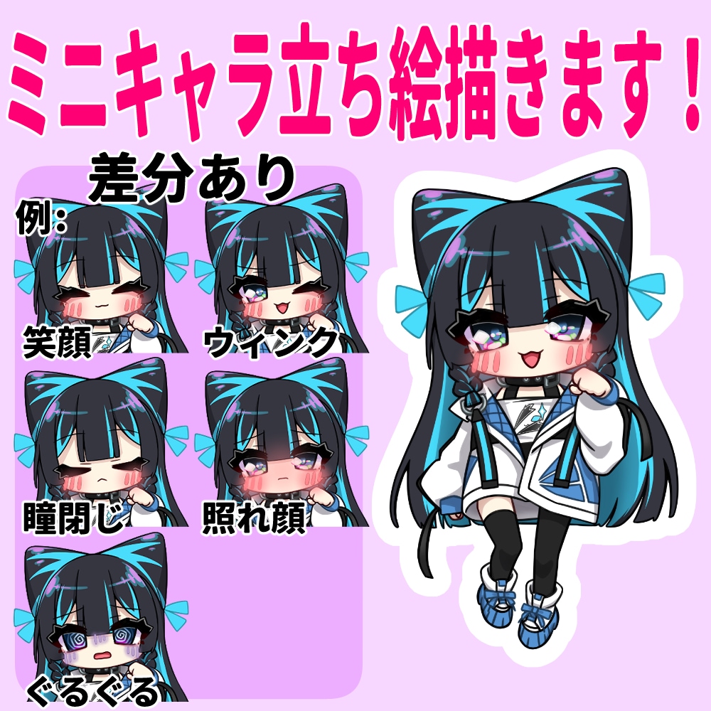 表情差分ありSDキャラ立ち絵描きます ゲームや動画の立ち絵に使える!! イメージ1