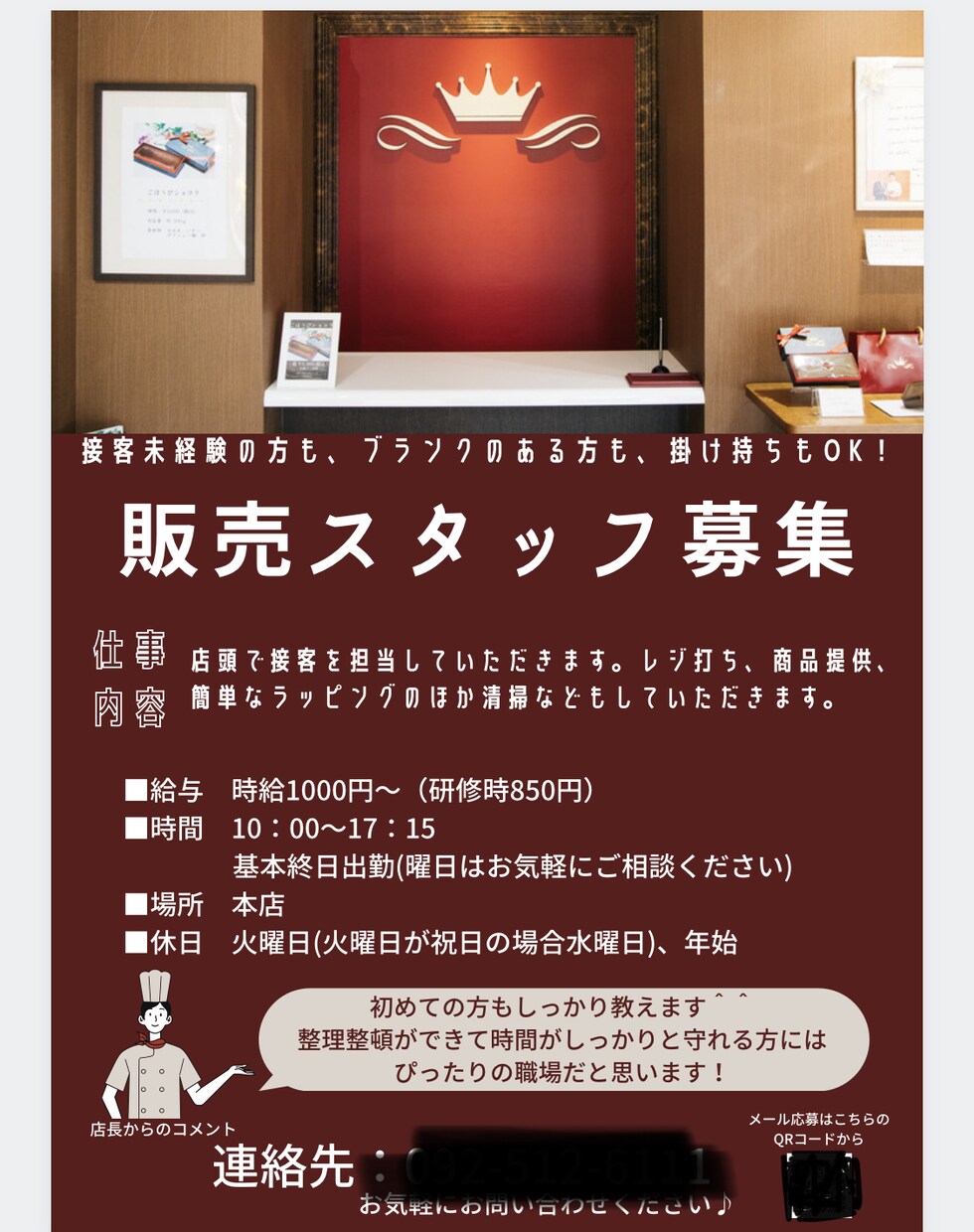 バイト募集のチラシ貼り紙を作ります ★バイト募集をネットで行い効果が得られなかった方へ★ イメージ2