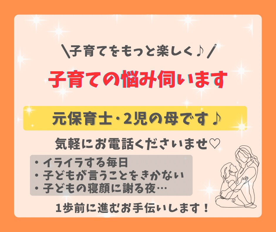 保育士12年｜潜在意識からママをハッピーにします 【潜在意識×元保育士12年】ママの心がふっと軽くなるお電話 イメージ1