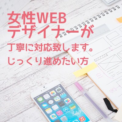 jimdoで作ったサイトをまるっと良くします 女性webデザイナーとじっくり相談しながら進めたい方へ！！！ イメージ2