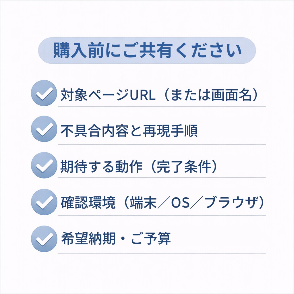 HTML/CSS・WPの表示崩れを修正します 表示崩れや文言ミスを最小差分で修正します。 イメージ4