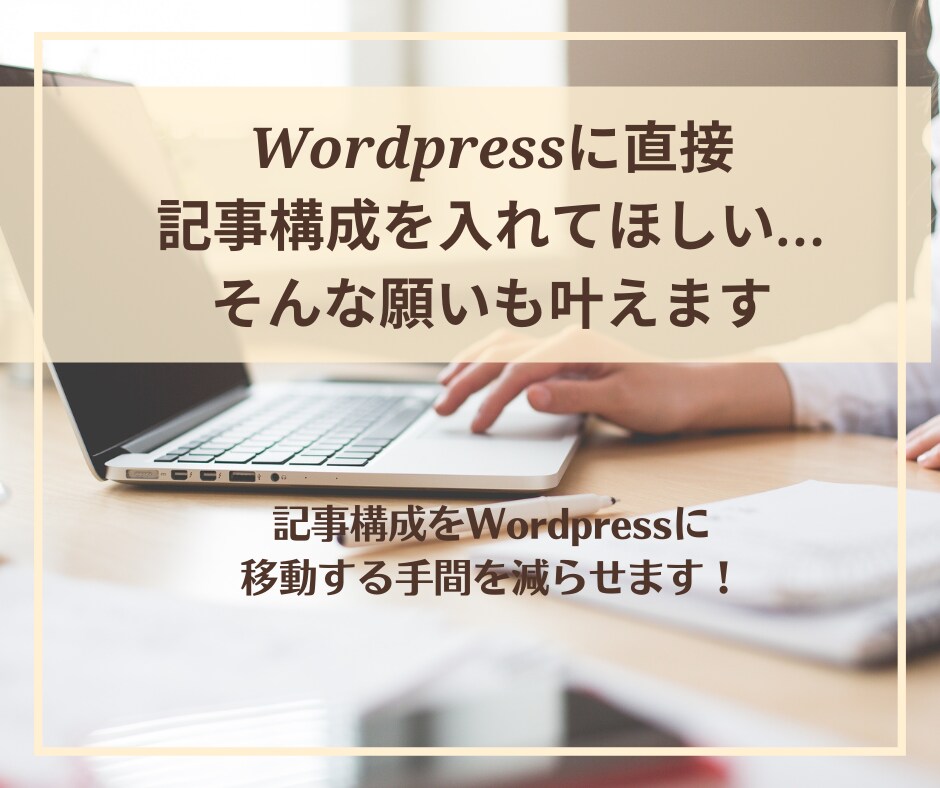 時短！初心者ブロガーの書けない悩みを解決します SEOライターが見出しや構成を格安で10記事分作成します イメージ8