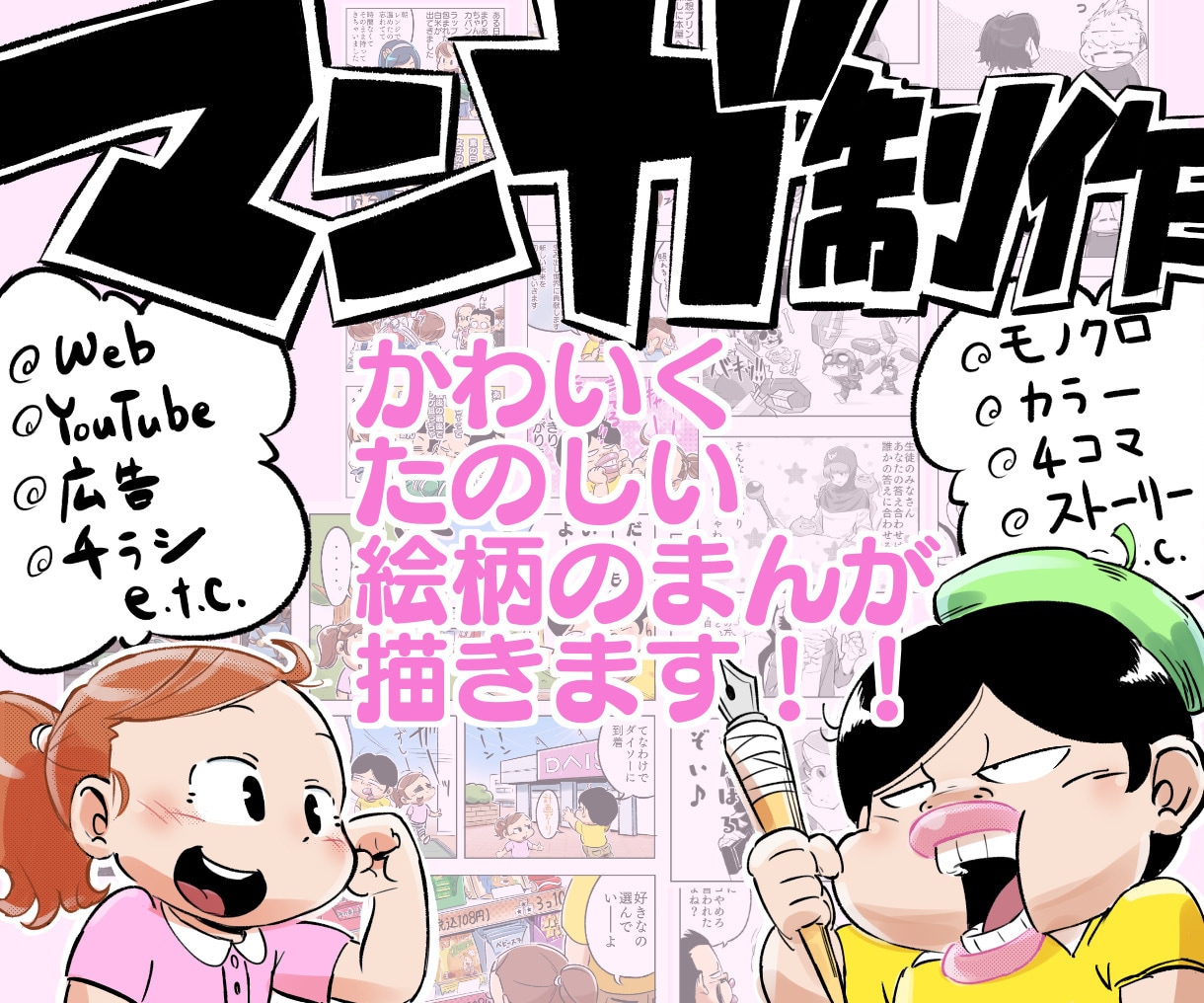 かわいくてたのしい絵柄の漫画を描きます かわいい！！わかりやすい！！おもしろい！！ イメージ1
