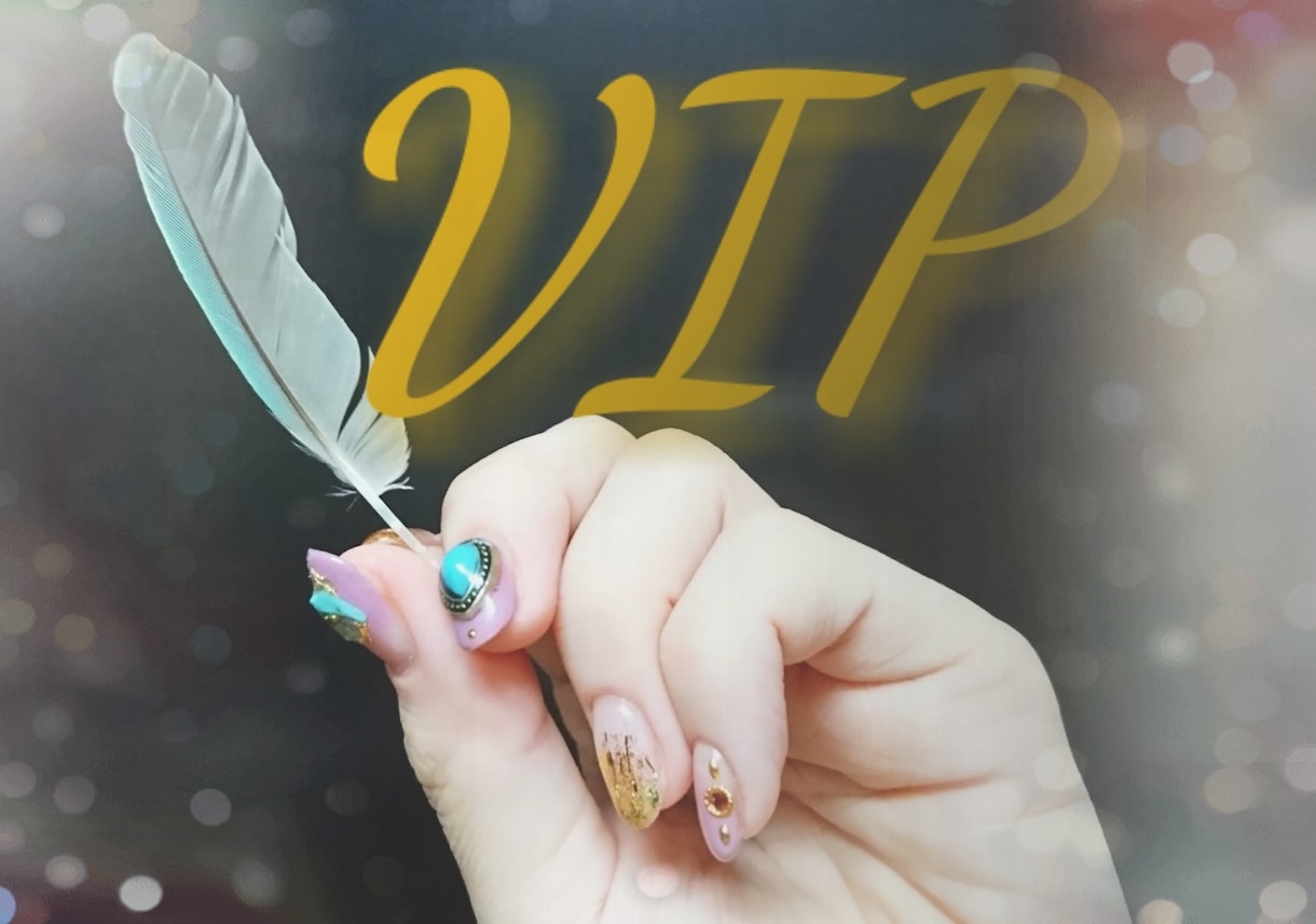 2期VIP専用【幸せのお手伝い】します ♡限られた方だけの特別枠です♡ イメージ3