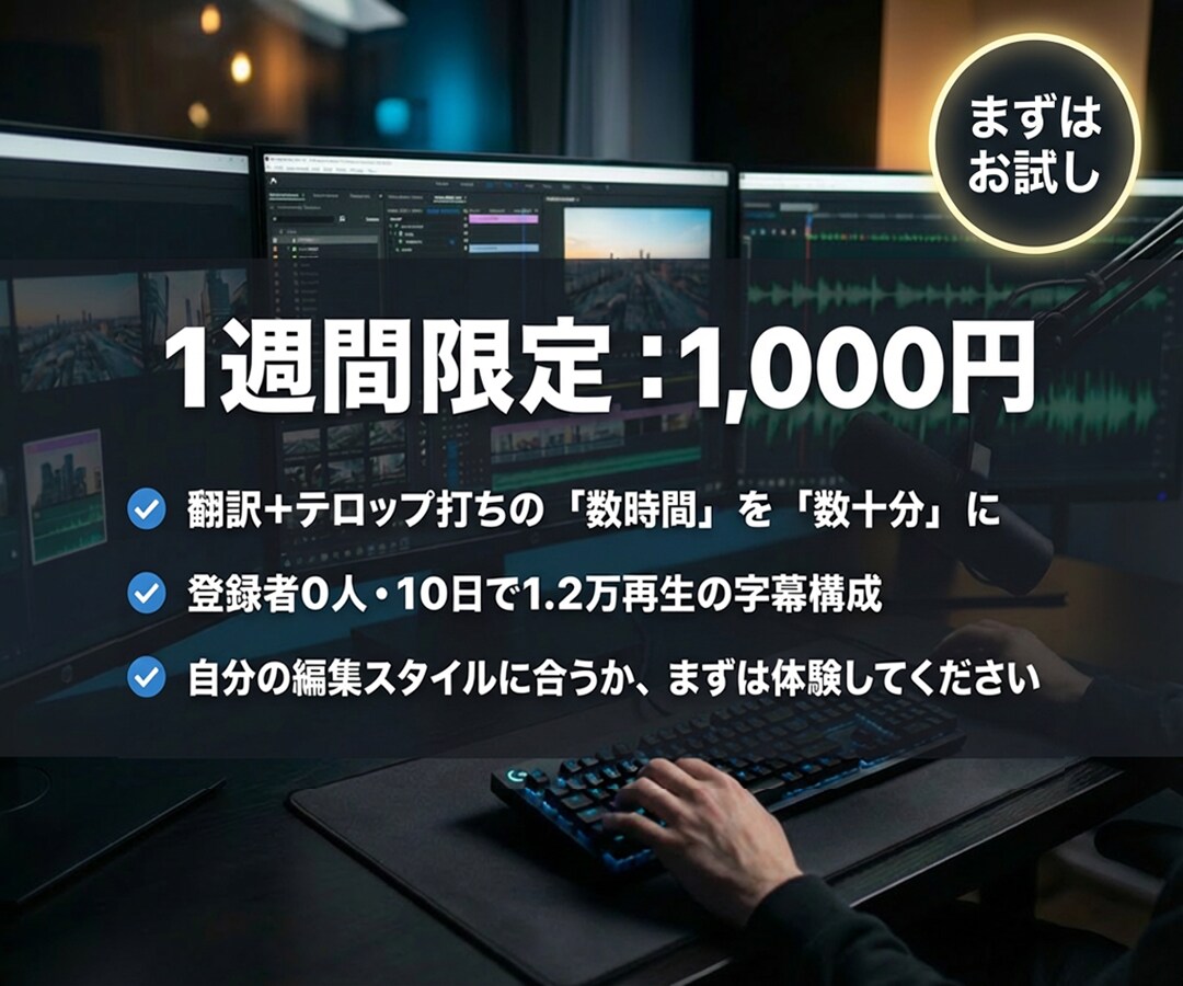 Pr限定！時短和訳☆字幕ファイルを即納します 10日で1.2万再生の実績！テロップ入れ作業をゼロに。 イメージ3