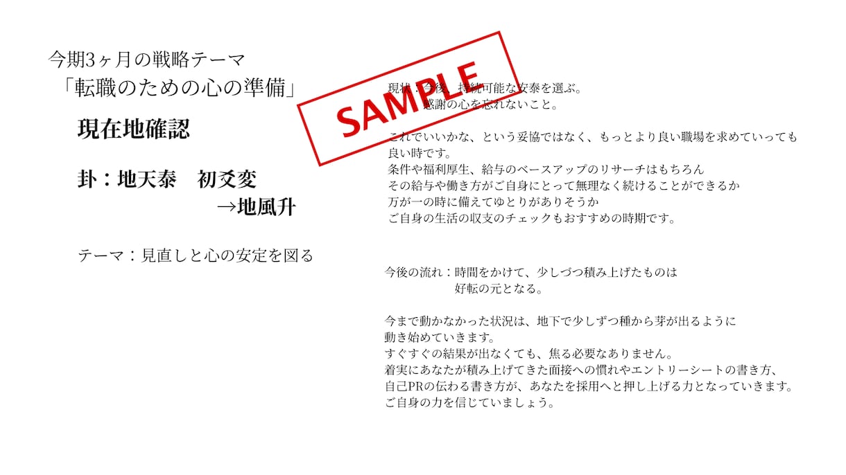 九星気学と周易で人生の流れを読み解きます 転職・家庭問題・人生の転機に。迷った時の一歩を読み解きます。 イメージ4