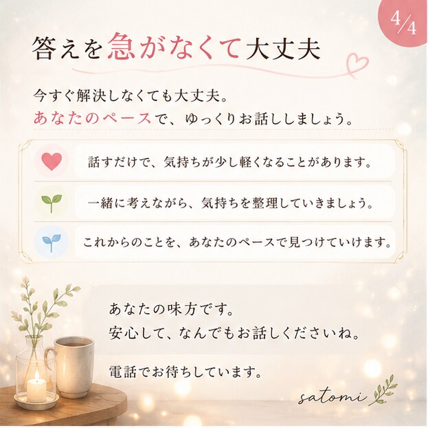 親だから言えない本音、聞きます 寂しさも、怒りも、愚痴も。本音を聞かせてください イメージ4