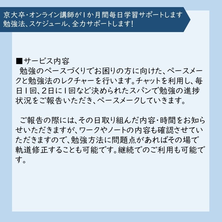 京大卒オンライン講師が1か月毎週学習サポートします 勉強法、スケジュール、全力サポートします！ イメージ2