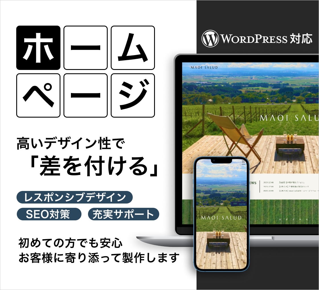 丸投げOK！高品質低価格のWebサイトを作ります 多数の制作実績を持つデザイン会社が成果につながるHPを提案！ イメージ1