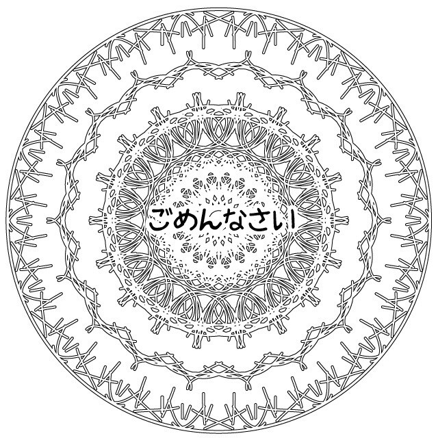 まんだら風アイコンを描きます あなたの名前や願いを『まんだら』にしてみませんか？ イメージ2
