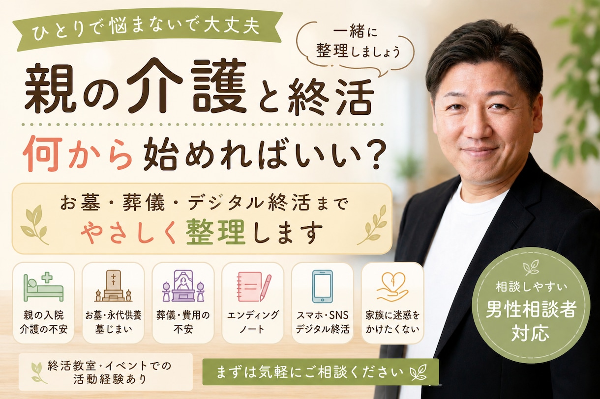 終活って何から始めればいい？をやさしく整理します “今どうすればいい？”を整理します イメージ1