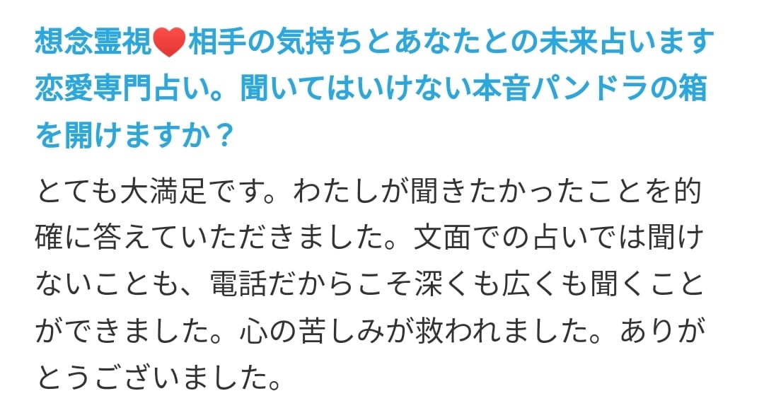 想念霊視、相手の気持ちとあなたとの未来を占います あの人の本音、あなたへの気持ちを霊視します イメージ4