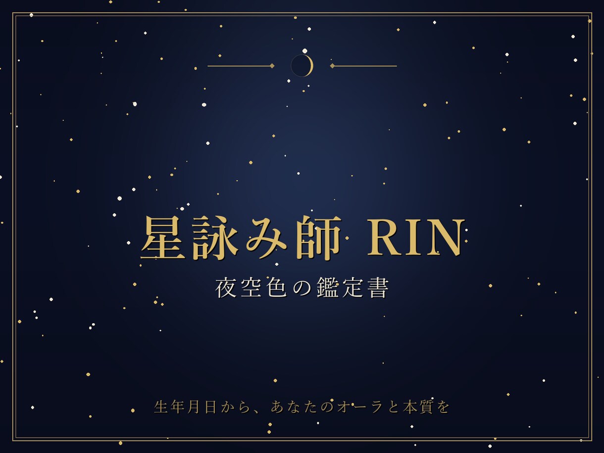 恋愛・仕事・人間関係の流れを生年月日で鑑定します 生まれ持つオーラの色を、生年月日から深く視ます イメージ10