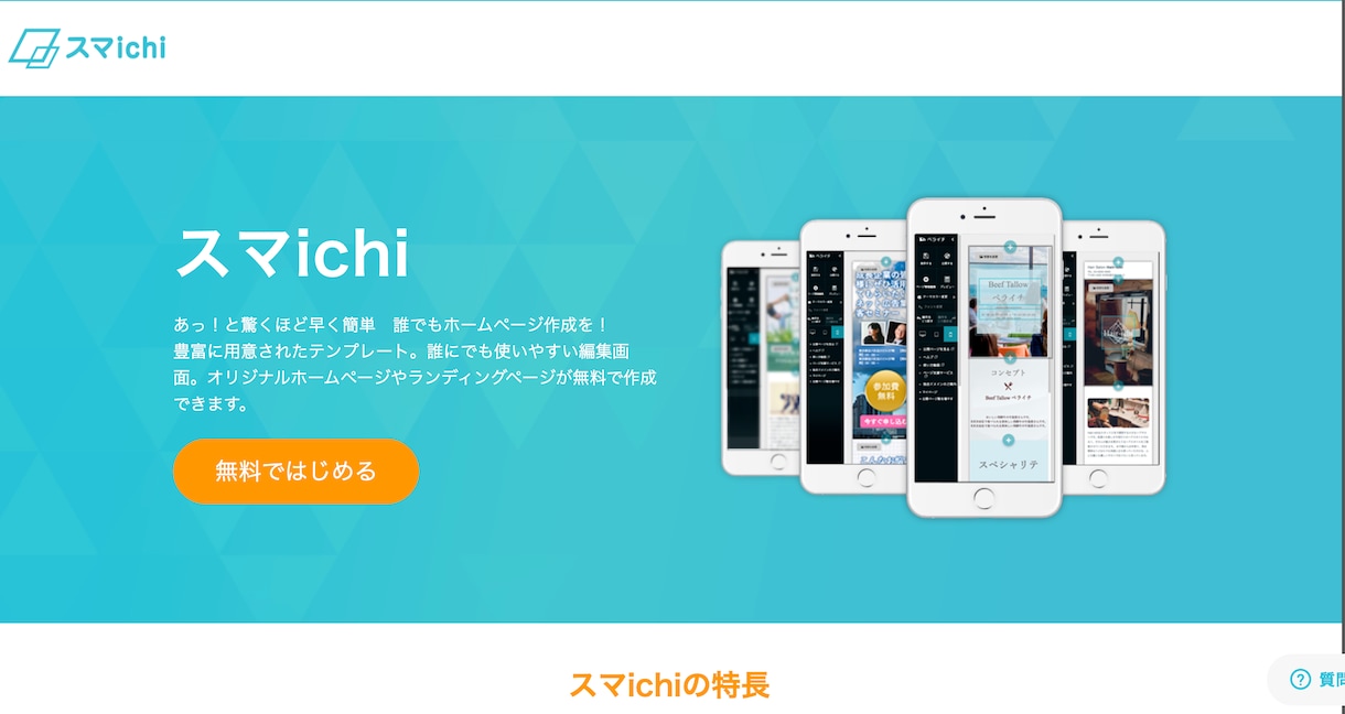 ペライチで決済機能付きLP(ECサイト)作ります 短期間かつ高品質で理想のWebサイトを格安で作ります。 イメージ10