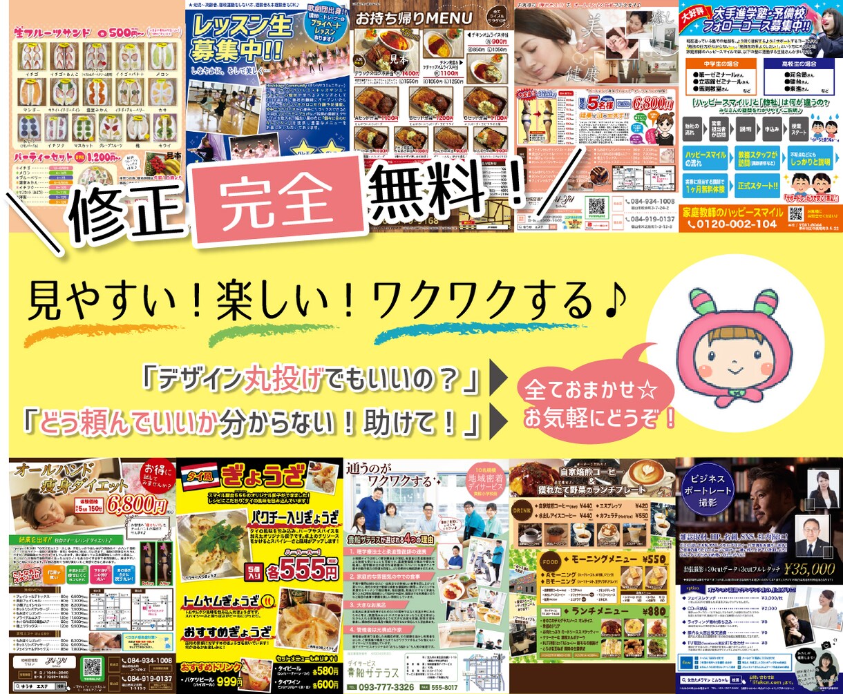 求人広告経験者が！チラシ・DM制作します 安心お任せ【デザイナー歴20年以上】楽しくやり取り！ イメージ1