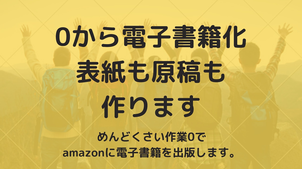 Kindleにあなたの電子書籍を出版代行いたします 労力0！原稿の執筆代行も可能です！ イメージ2