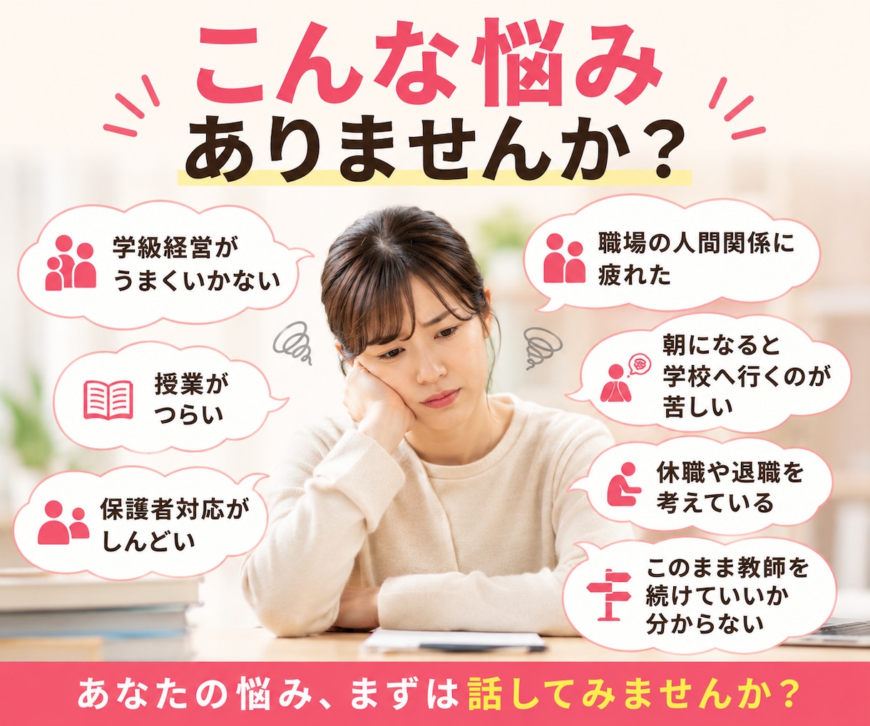 元教員が、頑張り過ぎな先生の悩みに寄り添います 元教員だから分かる。「つらい」「苦しい」悩みの相談室です イメージ3