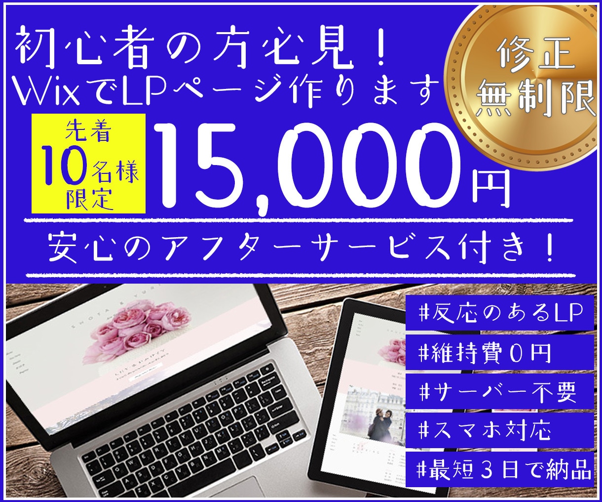 初心者の方おすすめWixでLP制作します アフターフォローサービス付！ご自身で更新できるようサポート！ イメージ1