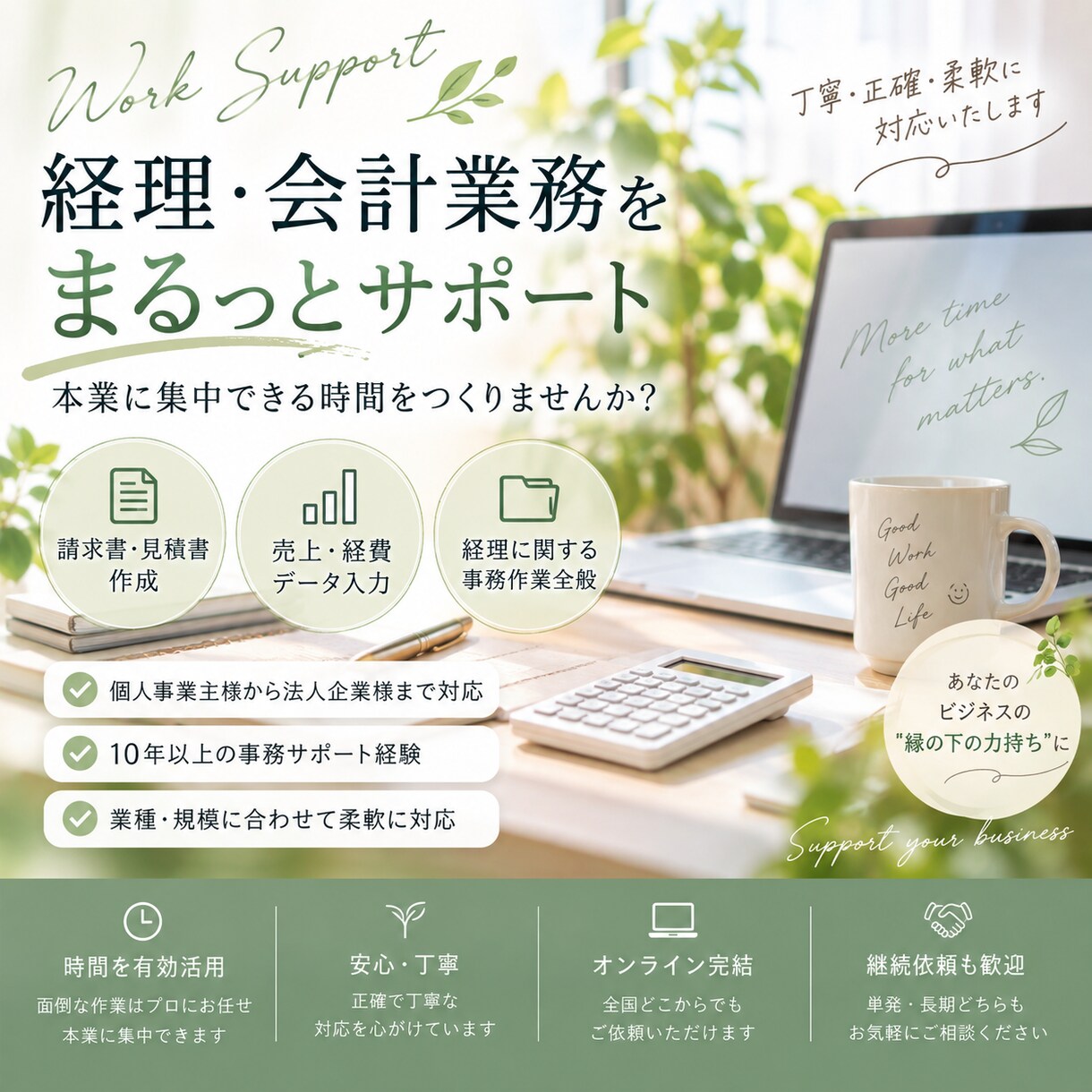 日々の経理・会計業務を丁寧に代行します 10年以上の事務経験で経理業務を柔軟に支援します イメージ1
