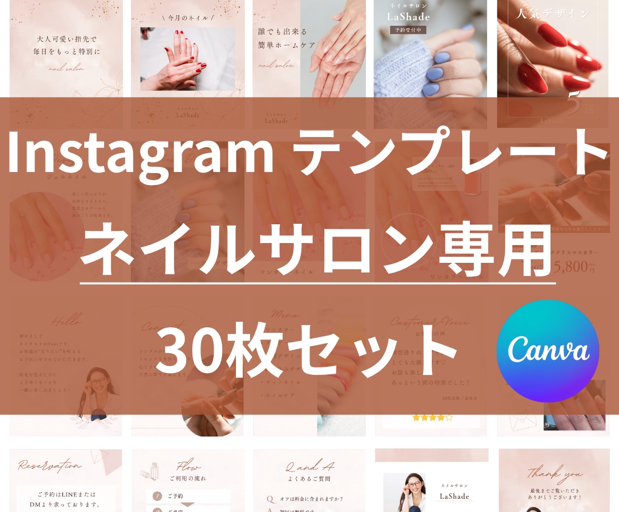 Instagramの投稿テンプレ販売します 大人可愛いネイルサロン専用　フィード投稿テンプレ30枚セット イメージ1