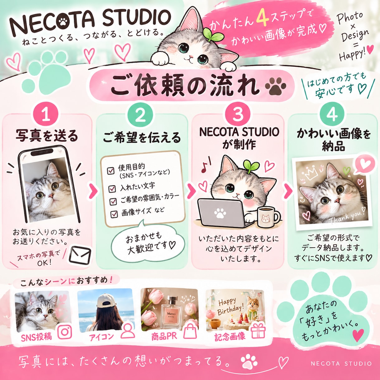 お気に入りの写真からかわいいSNS画像を制作します ペット・人物・商品などのお写真をかわいくデザインします イメージ2
