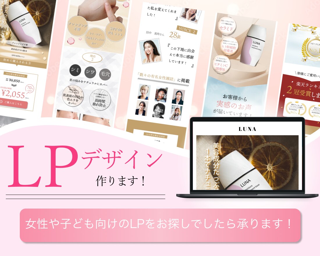 女性やお子様のいるママ向けのLPを作ります 元保育士が最後まで丁寧に対応いたします。 イメージ1