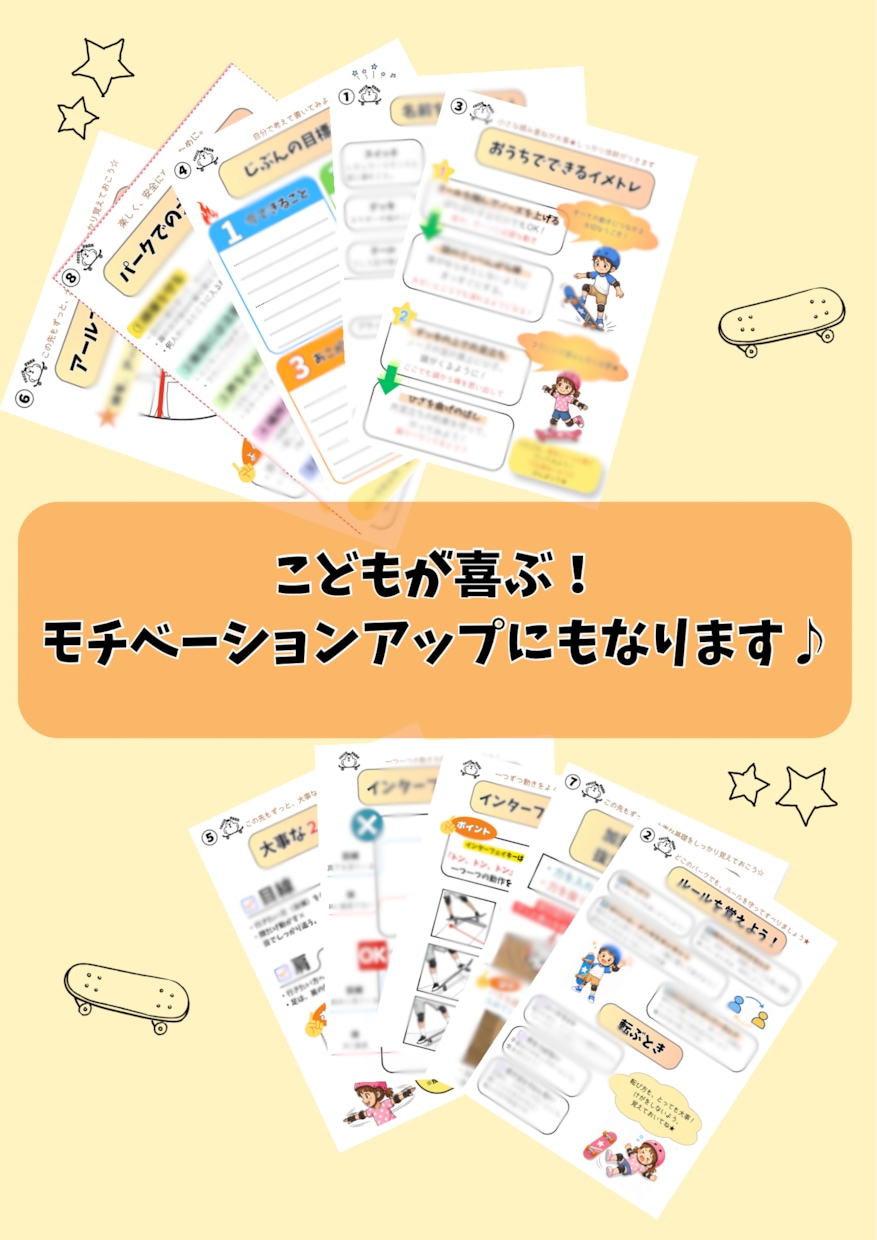 初心者：スケボー特製シート10枚(データ)送ります ミニランプに特化した、子どもが夢中になる練習シートです。 イメージ1