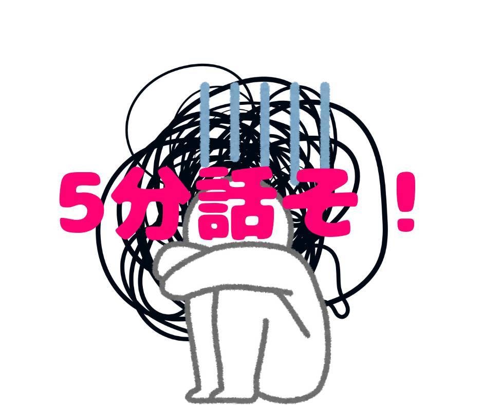 あなたのモヤモヤ受け止めます 言葉にならなくてもOK！安心してください♡寄り添います イメージ1