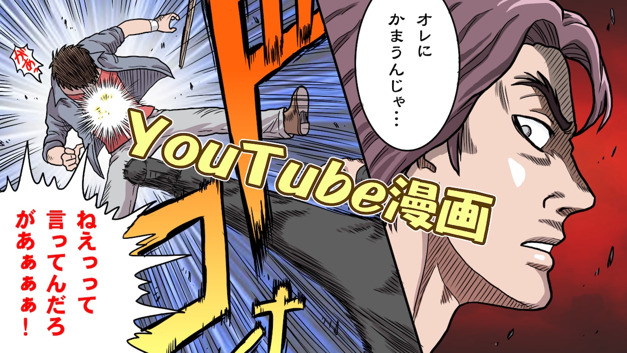 圧倒的【YouTube/縦読み漫画】制作します 高画質・高品質「YouTube漫画/縦読み漫画」を制作します イメージ6