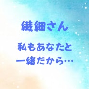 HSP繊細さん、疲れた『心』そっと包んで癒します 『優しさ』と『癒し』の時間♡一緒に過ごしませんか？ イメージ1