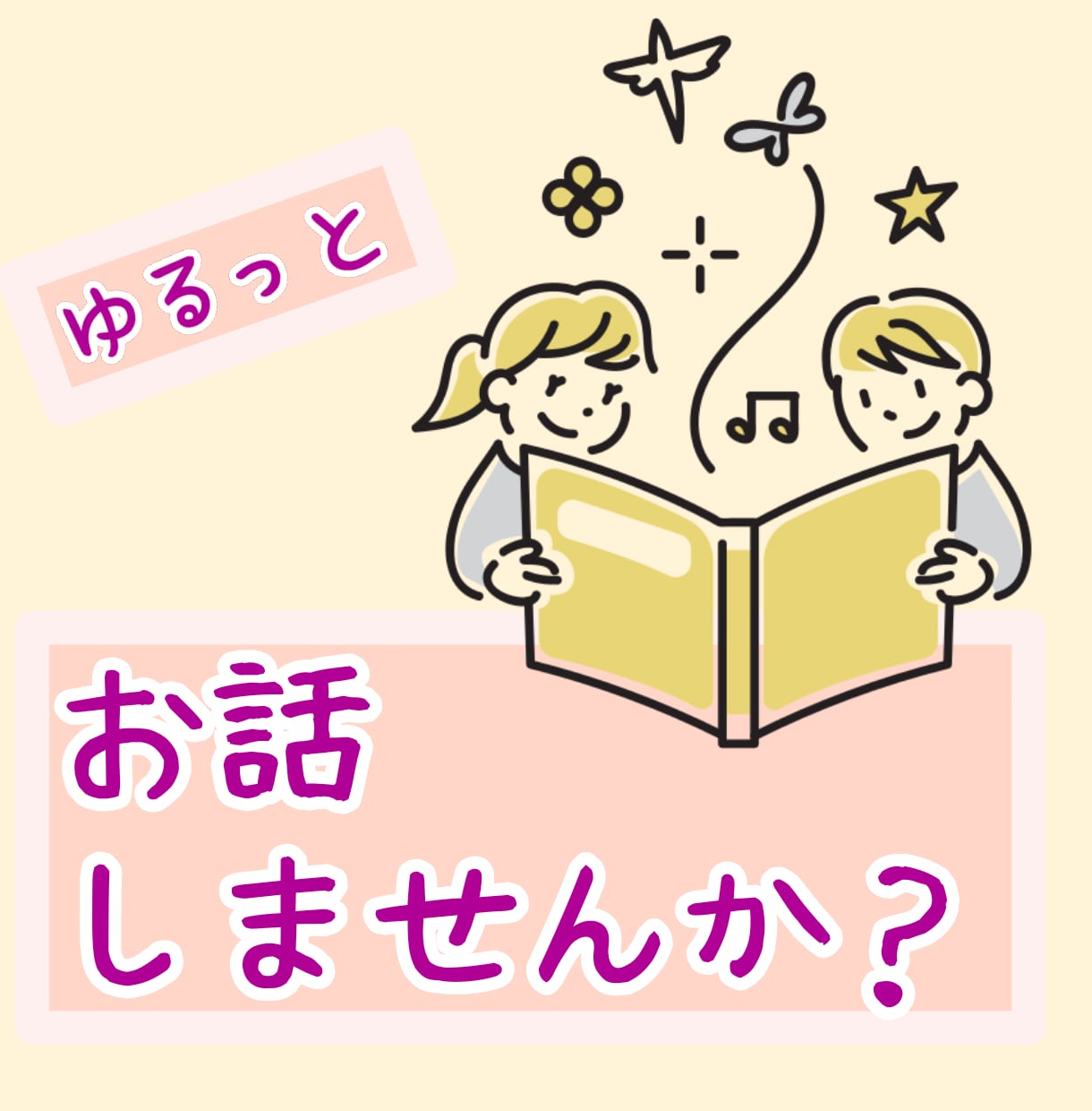 どんなお話でも、丁寧に聞きます カウンセリング技術を活かして、丁寧にじっくりお話を聞きます。 イメージ1