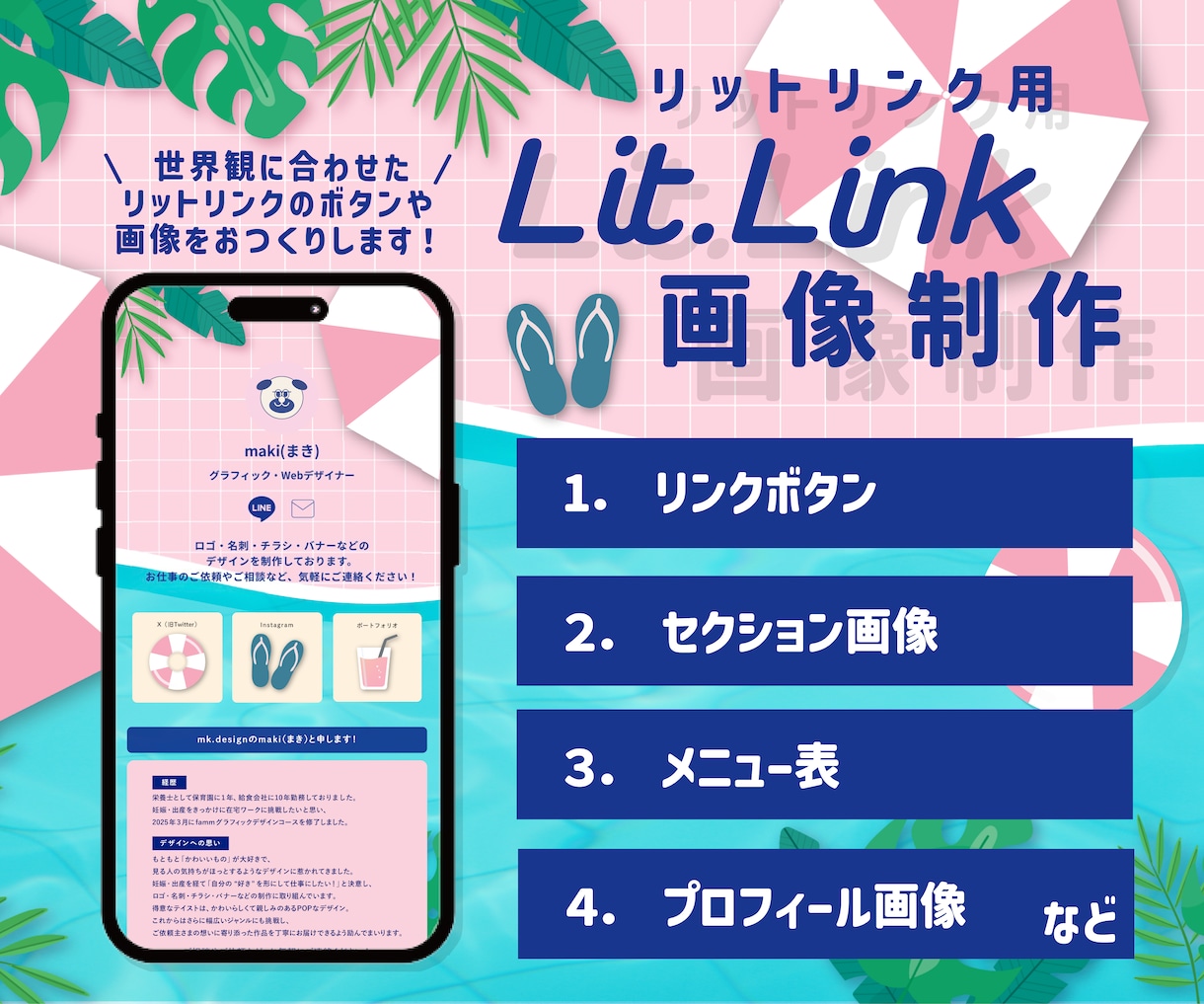 おしゃれなLit.Link用の画像をデザインします 自分で画像を作れない！そんなお悩みを解決します◎ イメージ1