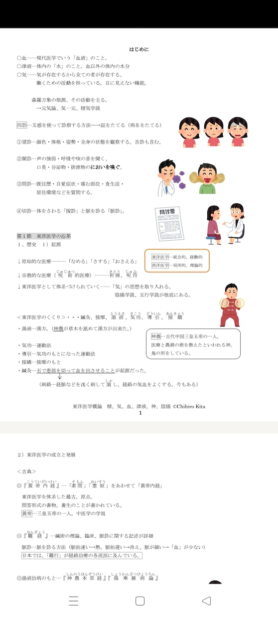 東洋医学概論まとめノート送ります 鍼灸師、あん摩マッサージ指圧師、国試受験応援します！ イメージ3