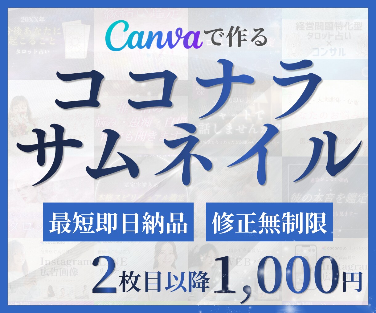 傾聴・相談・占いサービスのサムネイル作成します AIサムネ変えてみませんか？貴方だけのオリジナルサムネイルを イメージ1
