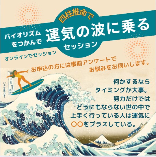 四柱推命と量子力学で今のあなたを次元アップします 一緒にお渡しする資料で自分の一生のバイオリズムをゲット！ イメージ1