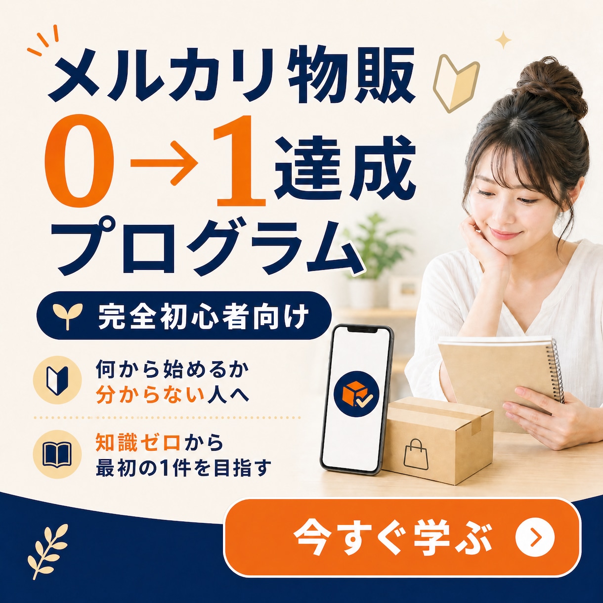 今が旬のメルカリ物販方法を教えます 副業で悩んでおられる方や商品販売の仕方がわからない方必見 イメージ1