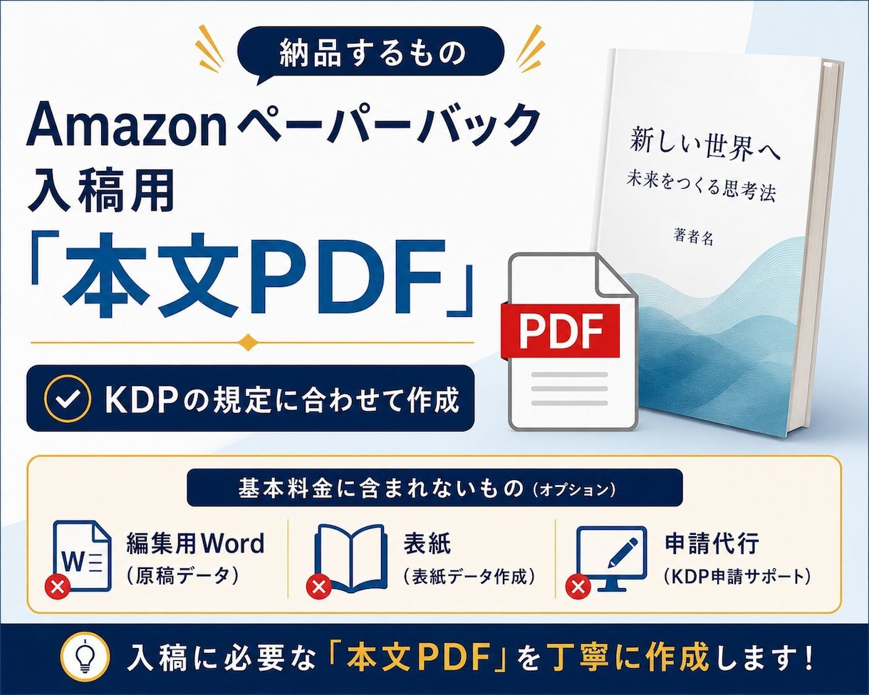 Kindle電子書籍をペーパーバックPDFにします 販売実績130件超｜印刷を考えた読みやすい紙面に仕上げます イメージ4