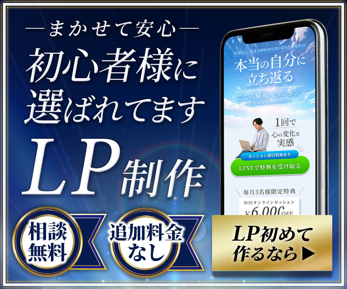 ライン・メルマガ登録に特化したLP制作します 曖昧なイメージを形にするのが得意。お話聞かせてください。 イメージ1