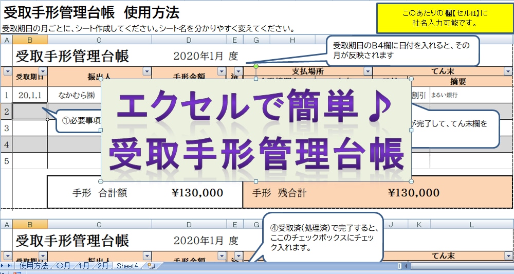 経理の方必見☆受取手形の管理、スムーズにできます エクセルの初心者の方でも簡単！月別で受取手形の管理が可能♪ イメージ1