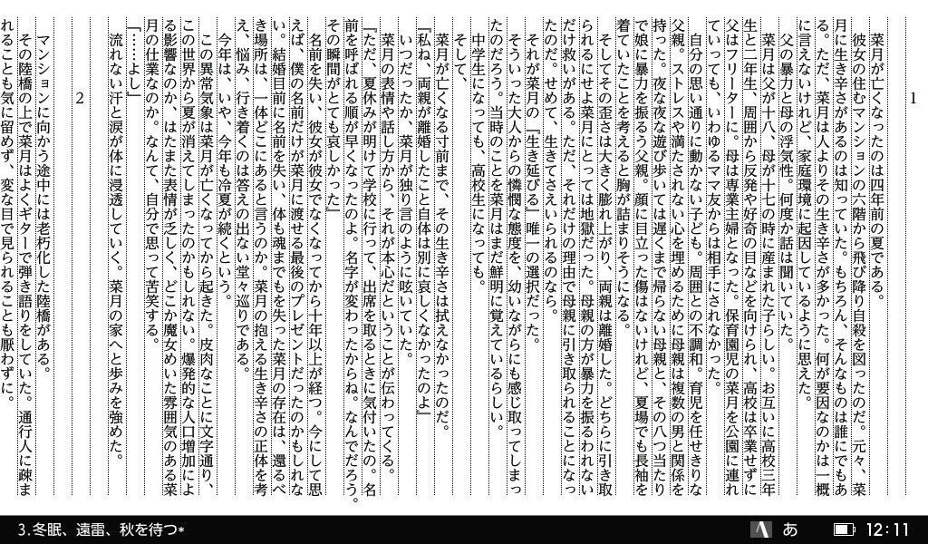 小説を読んで感想、アドバイスを致します 親切丁寧に、素直な気持ちで感想をお伝えします イメージ3