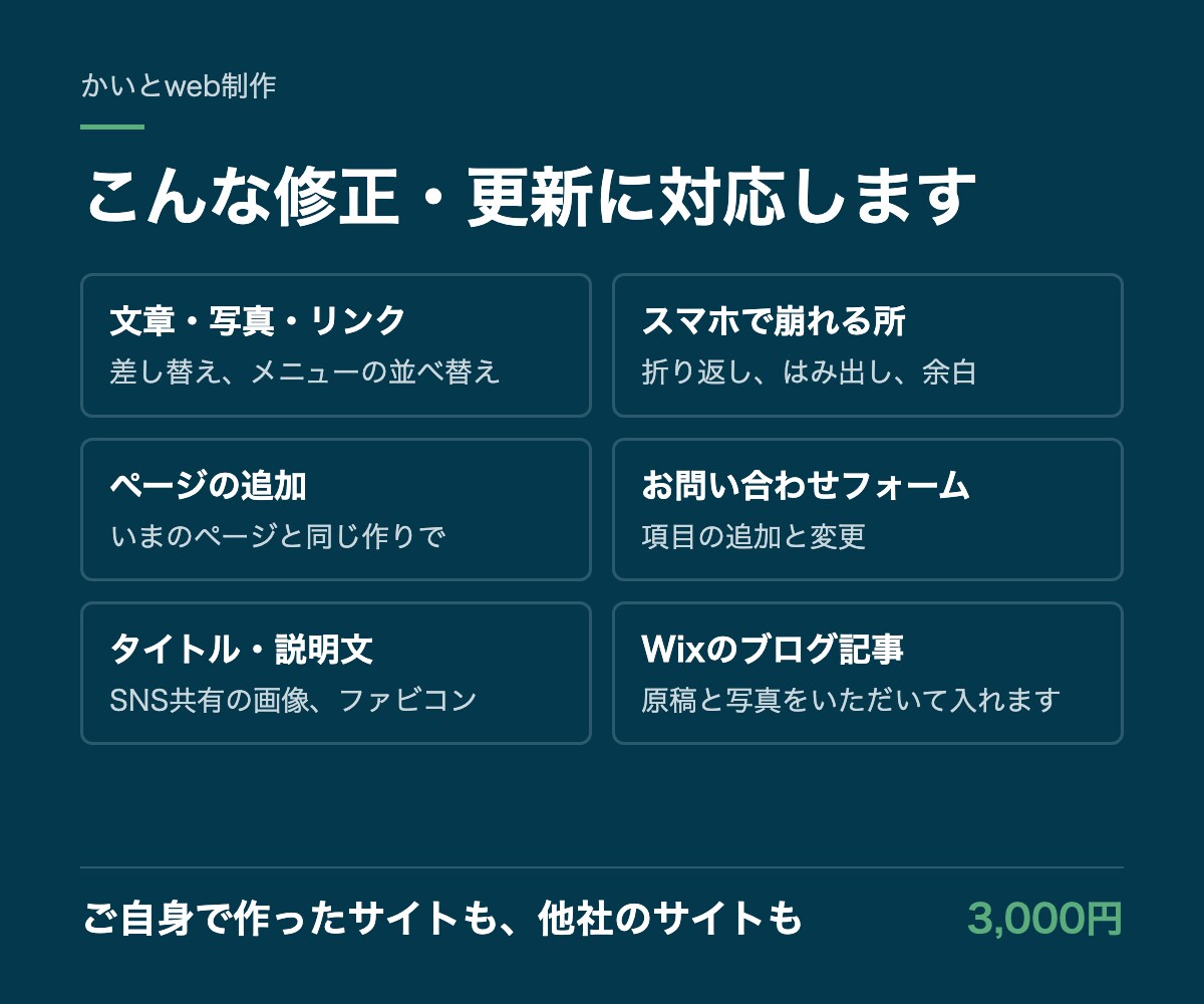 STUDIO・Wixのサイトを修正・更新します 文章の差し替えから、スマホの崩れの調整まで イメージ5
