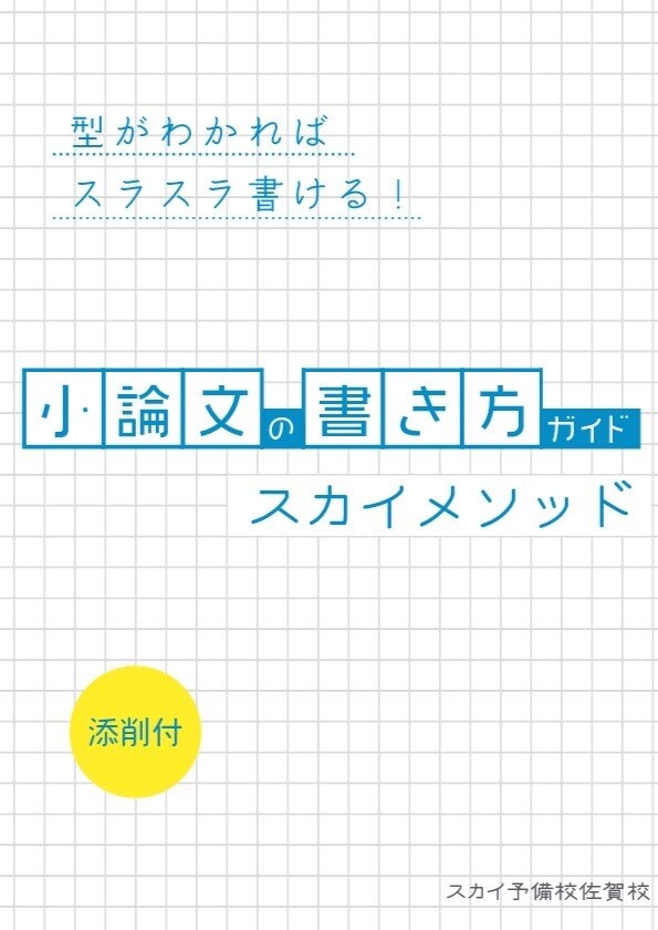 教員採用試験の小論文添削をします 元教員・現小論文講師が承ります イメージ1