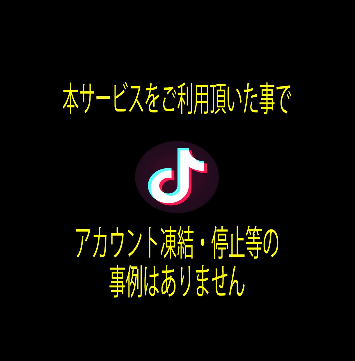 TikTokフォロワー1万人増加するまで拡散します 多国籍且つ質の高いフォロワーで30日間減少保証をお約束します イメージ8